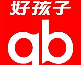 好孩子 商标 logo 矢量图片
