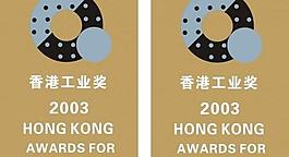 香港工業獎矢量logo圖片