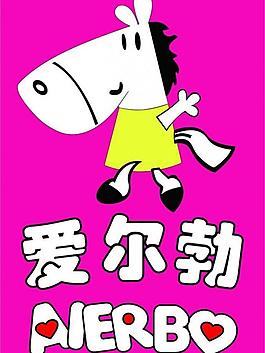 愛爾勃logo圖片
