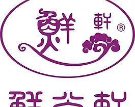 鮮尚軒logo圖片