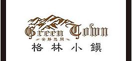 格林小鎮logo圖片