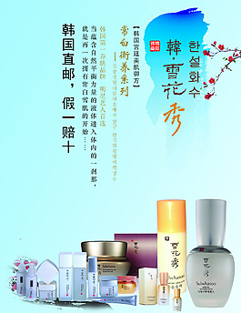 雪花秀