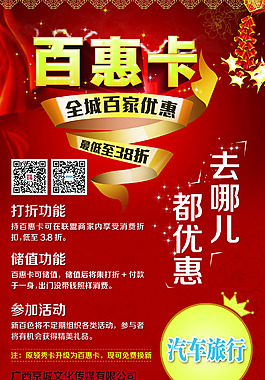 優(yōu)惠卡X展架設計圖