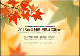 楓葉展板設(shè)計圖片