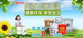 爱生活爱健康 环保垃圾桶