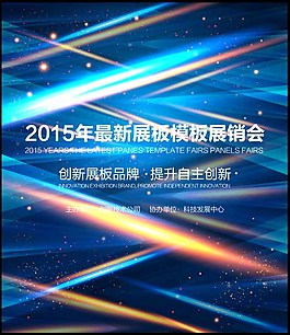 個性會議展板圖片