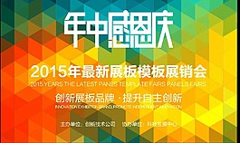 绚丽展板