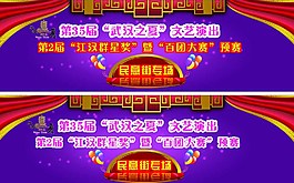 武漢之夏文藝演出背景圖片