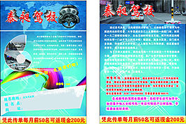 驾校宣传单