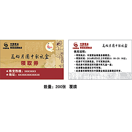 中秋禮盒領取券