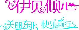 藝術(shù)字圖片