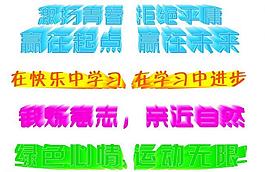 藝術(shù)字圖片