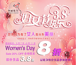 婦女節(jié)促銷(xiāo)海報(bào)