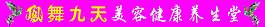 鳳舞九天