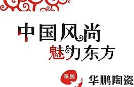 中國風(fēng)尚藝術(shù)字及花紋圖片