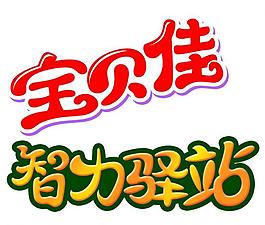 字體設(shè)計(jì)圖片