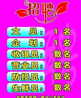 招聘圖片