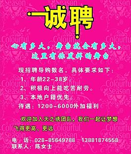 招聘圖片