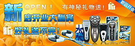 新店開業(yè)