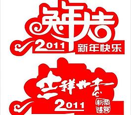 2011年兔年圖片