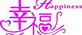 幸福圖片