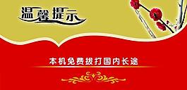 溫馨提示圖片
