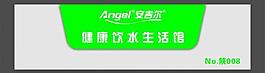 安吉爾門頭圖片
