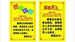 溫馨提示圖片