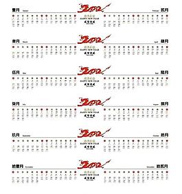 2012年龍年日歷圖片