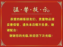 温馨提示图片