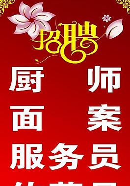 招聘廣告圖片