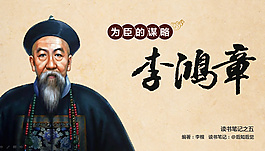 李鴻章PPT