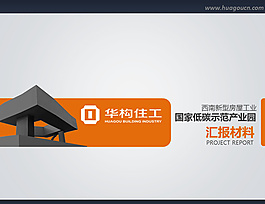 商業(yè)PPT