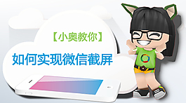 微信头图-手机截屏教程头图
