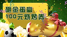 微信頭圖-砸金蛋活動