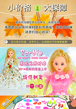 芭比寶貝詳情頁PSD分層
