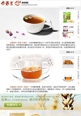 花草茶系列大麥茶詳情頁(yè)設(shè)計(jì)