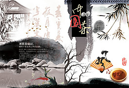 中國茶古典文化畫冊psd素材