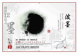 中国风剡溪十二品之墨psd素材