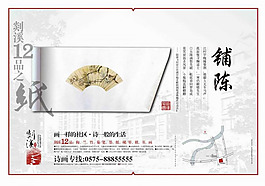 中國(guó)風(fēng)剡溪十二品之紙psd素材