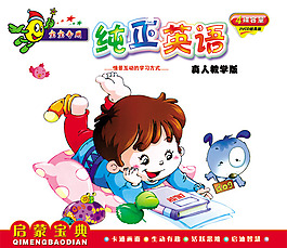 英語教學光碟封面PSD素材