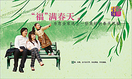 福滿春天海報(bào)psd素材