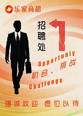 招聘處指示