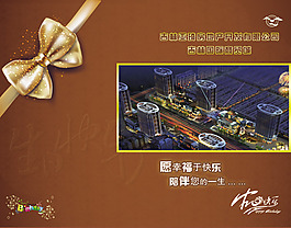 生日賀卡PSD素材