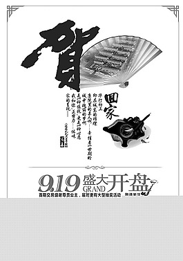 中國風(fēng)水墨畫房地產(chǎn)廣告psd素材