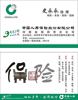 中國(guó)人壽名片