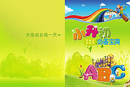 小升初必備寶典