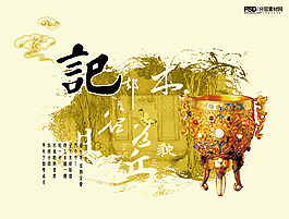中國(guó)風(fēng)古典藝術(shù)品psd素材