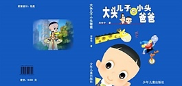 卡通封面設(shè)計psd素材