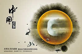 中國(guó)風(fēng)海報(bào)設(shè)計(jì)psd素材